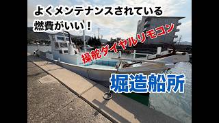 堀造船所  の紹介Youtube動画