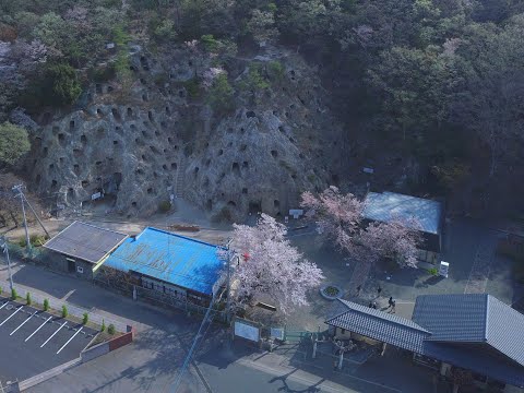 国指定史跡「吉見百穴」ドローン映像