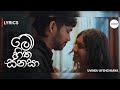 Me Hitha Sanasa මේ හිත සනසා LYRICS Uvindu Ayshcharya