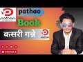 How To Book Pathao Ride App Pathao Book Kaise Kare Kasari Garne