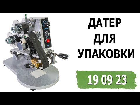 Термопринтер датировщик ручной DY-6 Настольный термотрансферный датер с лентой Hualian Ручной датировщик - фото 1 - id-p1868153651