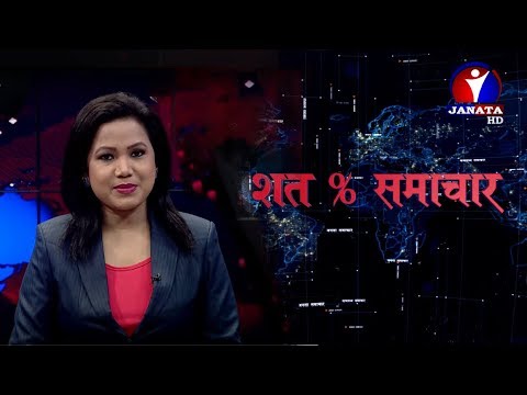 शत % समाचार || 2076 Falgun 29