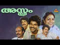 Asthram Mammootty Mohanlal Jagathy Sreekumar Bharat Gopy Malayalam Full Movie