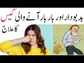 Badbudar Gas Ka Ilaj Food For Less Smelly Fart