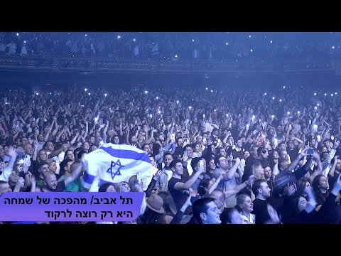ONE ON ONE: Omer Adam (עומר אדם) - Tel-Aviv / Rotza Lirkod / Mahapecha Shel Simcha Live 4/10/22 NYC
