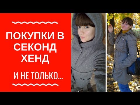 ШОППИНГ. ПОКУПКИ БАЗОВОЙ ВЕРХНЕЙ ОДЕЖДЫ НА ОСЕНЬ С ПРИМЕРКОЙ