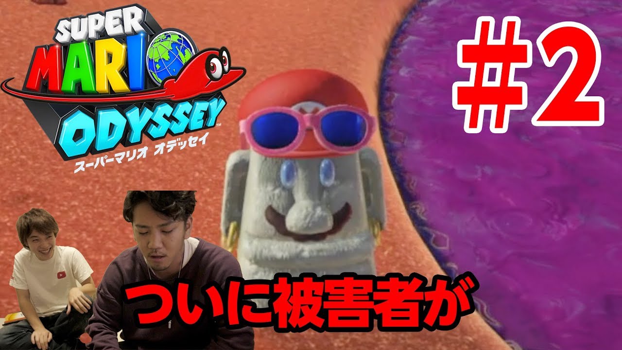 スーパーマリオオデッセイ実況【死んだら激苦センブリ茶！】Part2