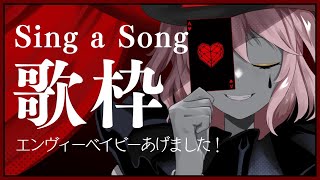 🍓歌枠：土曜日のお歌！いっぱい歌うよ！Sing a Song！- Singing Stream