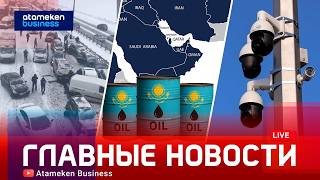 Дорогая нефть и конфликт на Ближнем Востоке: что это значит для Казахстана