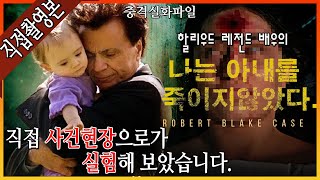 Download lagu [직접촬영영상] 머리한방, 어깨한방, 나는 아내를 쏘지 않았다, 할리우드 레전드 배우의 아내살인사건. mp3
