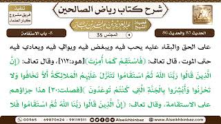 صورة [35] المجلس 35 - 8- باب الاستِقامة - الشيخ عبد العزيز بن باز