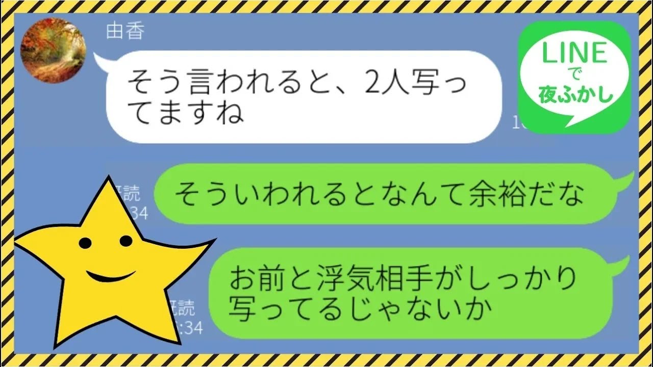 【LINE】嫁の浮気を疑い暴こうとした夫→証拠探しでドライブレコーダーの映像を確認するとそこにはまさかの人が…w【スカッとする話LINEで夜ふかし】