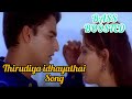THIRUDIYA IDHAYATHAI BASS BOOSTED BHARANI
