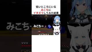 ホロメンにイタズラを仕掛けるホロメンたち #shorts #ホロライブ切り抜き 【 #さくらみこ #星街すいせい #白上フブキ 】