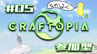#05 無から始めるCraftopia(クラフトピア)