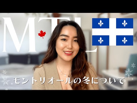 ケベックの冬 - 定義