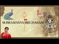 சுப்ரமண்ய புஜங்கம் Subrahmanya Bhujangam By Chinmayi Sripada
