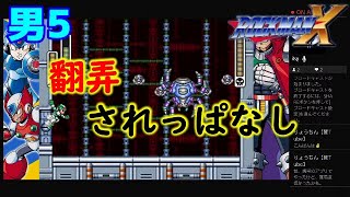 初見プレイ【ロックマンX】今日こそクリアしたい！！生配信（編集版）　Part05