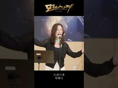 ⏳뮤지컬 ‘모래시계’ 넘버 미리듣기 (1)  M20. 모래시계 - 박혜나 혜린