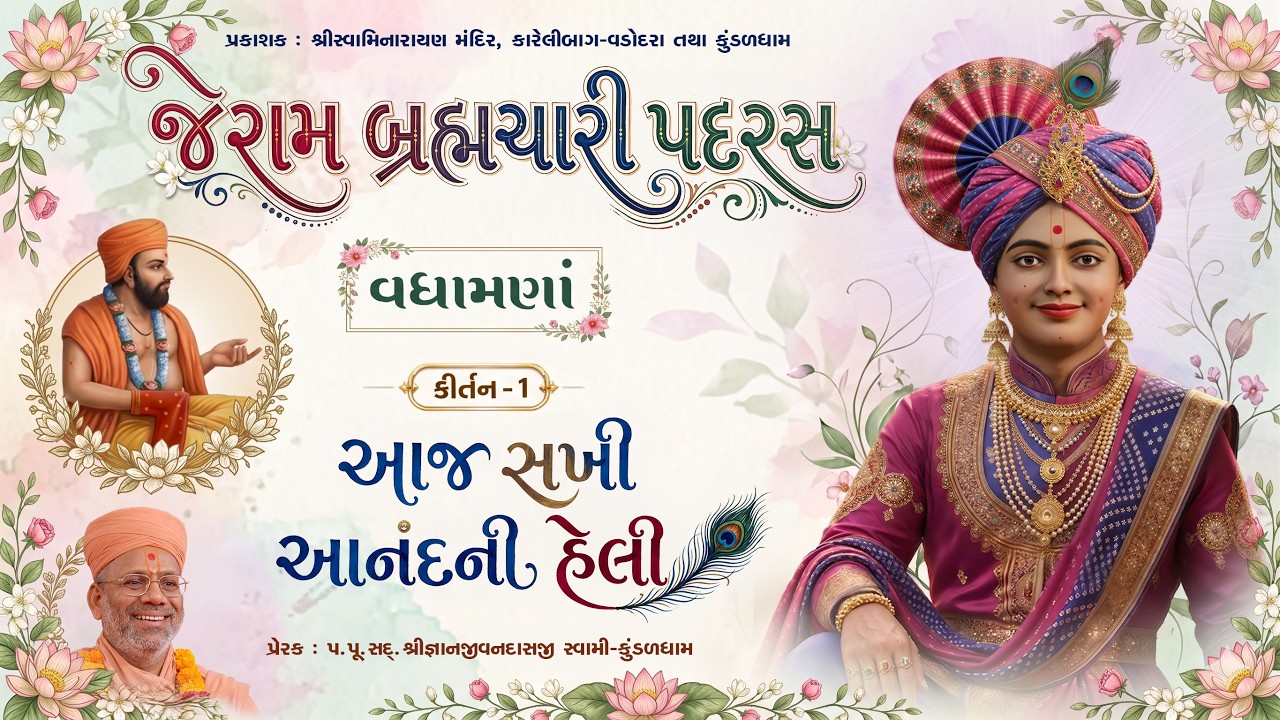 Jairam Bramchari