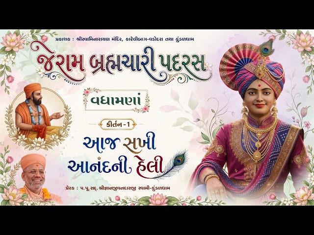 Aaj Sakhi Anandni Heli...