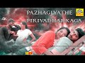 பழகியதே பிரிவதற்கா Pazhagiyathe Pirivatharkaga Tamil Super Hit Mov