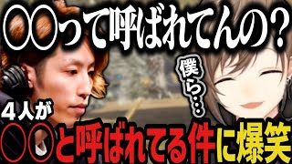 【まとめ】４人が○○と呼ばれてることを知り爆笑する叶ｗｗｗ【にじさんじ切り抜き/叶/釈迦/モンハン/モンスターハンターワイルズ】
