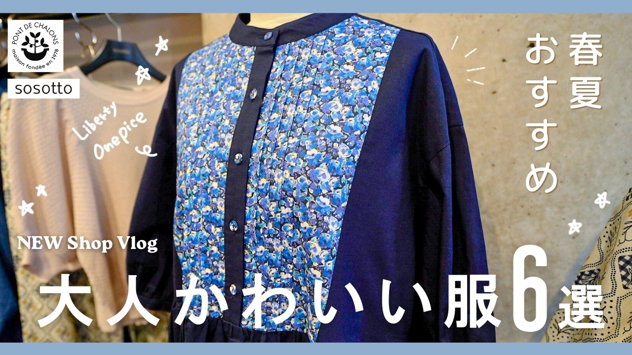 【中目黒Vlog】40代、ときめきが止まらない春。153cmが選ぶ「大人可愛い」新作6選🌸🌿