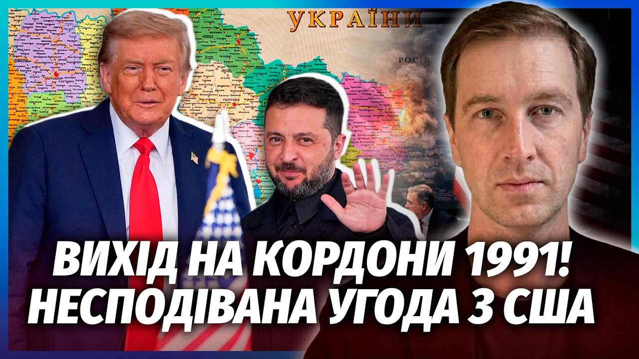 ⚡️Все! Трамп пішов на УМОВИ КИЄВА. Україні ПОВЕРТАЮТЬ ТЕРИТОРІЇ. Китай НЕ СТ