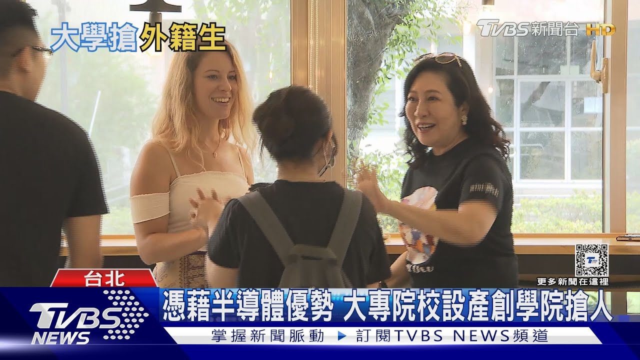 搶外籍生！台大、台積電合作　選送德國學生來台學半導體課程
