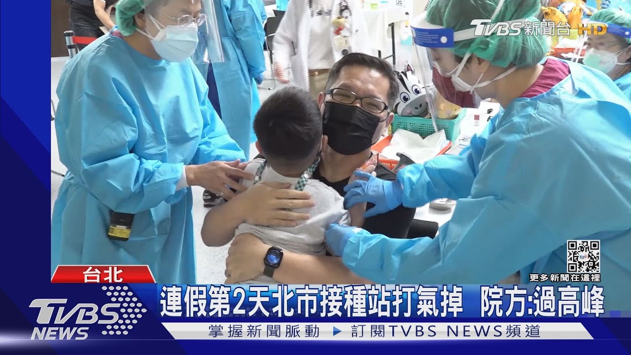 連假第2天北市接種站打氣掉 院方:過高峰