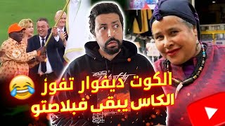 Black Moussiba || 🇲🇦🥰👍🏻 خديجة الزغرانة ، ليلى عبد اللطيف المغرب تتويج الكوت ديفوار بكأس افريقيا