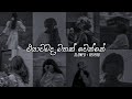 එයාවමද මතක් වෙන්නේ ️‍ Sinhala Slowed Reverb Song 2025 DEZTER BEA
