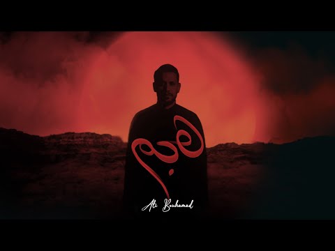 هجم علي بو حمد