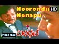 Noorondu Nenapu Kannada Old Song Bandhana Kannada Movie Songs HD 1080p Vishnuvardhan Hit Songs