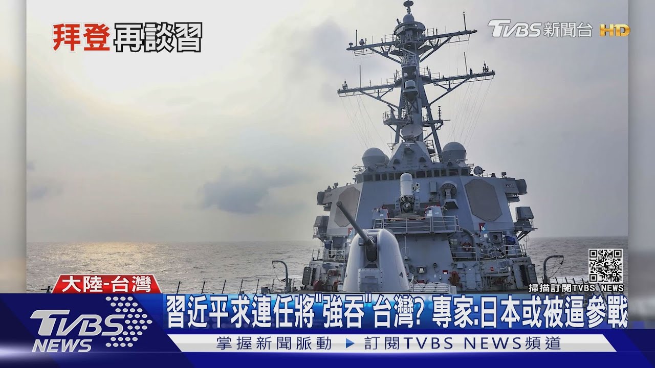 習近平求連任將「強吞」台灣? 專家:日本或被逼參戰