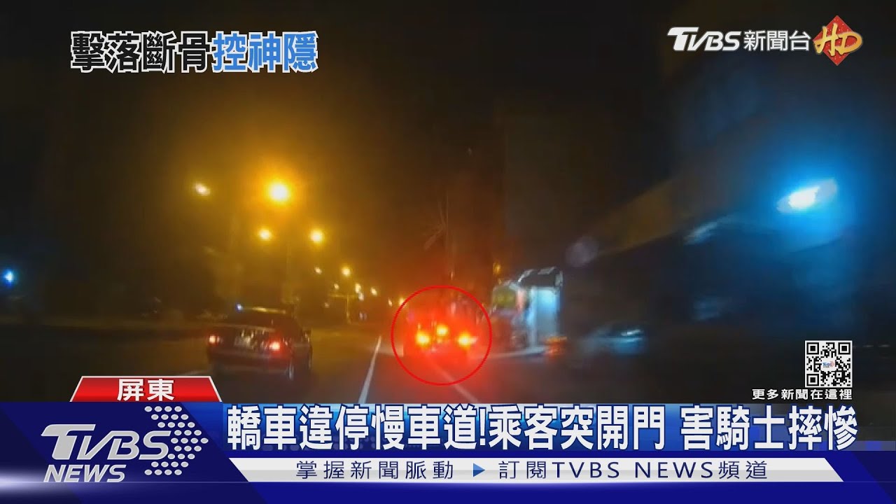 乘客開車門！害騎士摔斷肋骨　駕駛不願賠償辯「我沒責任」
