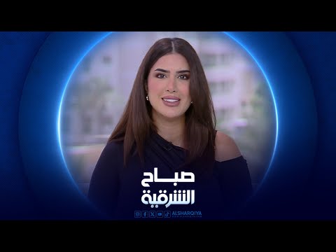 شاهد بالفيديو.. أعراض القولون العصبي ومسبباته | صباح الشرقية