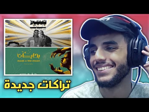 ردة فعل تيفا على عصام ساتي و علي نصر الدين - نسيم شبال و اواب و ود الزين - بدايات