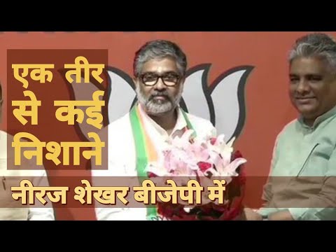 Neeraj Shekhar से BJP ने साधे कई निशाने | UP bypoll | Akhilesh Yadav | BJP Video