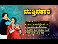 Mutthina Haara Kannada Movie Songs Video Jukebox Dr Vishnuvardhan Suhasini Hamsalekha