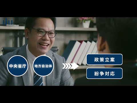 JILA (日本組織内弁護士協会) – 紹介ムービー