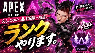 【APEX】　ダイヤ３～　ソロラン　　【しょぴ/ゲーム実況】