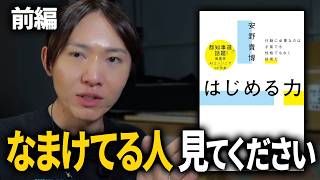 - 【はじめる力】なにかを始めることは「スキル」なんです【前編】