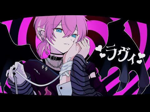 ラヴィ / けちゃ【歌ってみた】