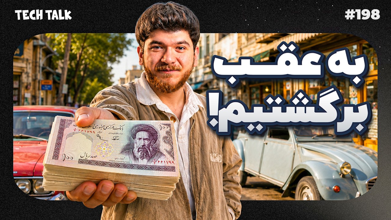 به لطف تورم به دهه ۷۰ بازگشتیم! | تک‌تاک