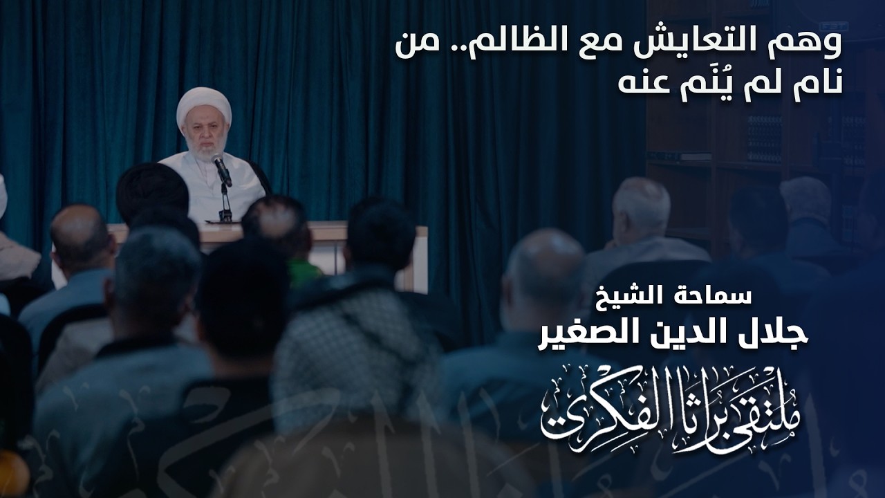 وهم التعايش مع الظالم.. من نام لم يُنَم عنه