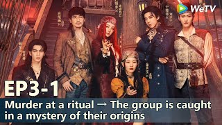 Download lagu The Truth S3 EP3-1:Murder at a ritual → The group is caught in a mystery of their origins#Dilraba mp3 Download lagu The Truth S3 EP3-1:Murder at a ritual → The group is caught in a mystery of their origins#Dilraba mp3