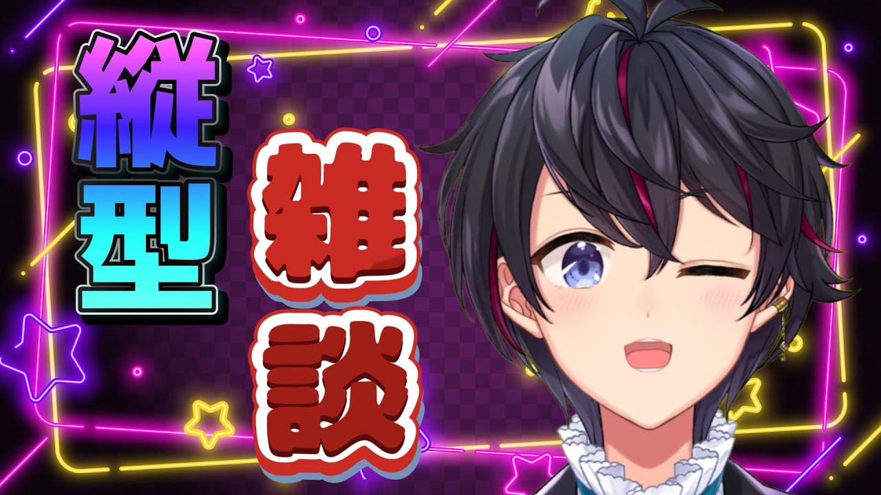 【縦型】超久しぶりの縦型配信でおしゃべりしようや！！【雑談】