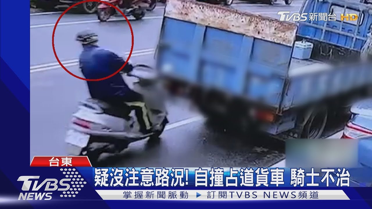 疑沒注意路況!自撞占道貨車 騎士不治
